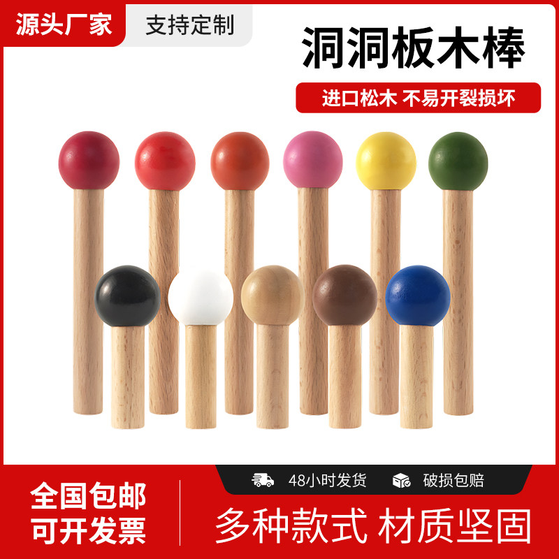 实木洞洞板配件通用木质火柴棍木棍层板挂钩收纳圆孔挂衣架置物架