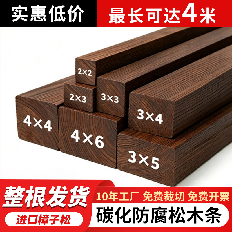 3米4米碳化防腐木条实木木方原木DIY手工葡萄架木地板户外装饰
