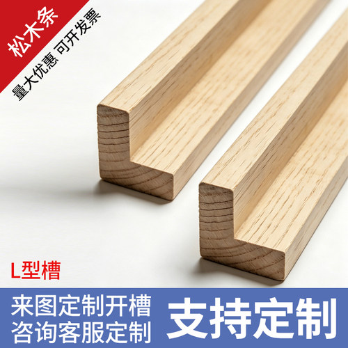 L型槽木条实木松木木方开槽长条木板龙骨排骨架DIY手工定制装修条