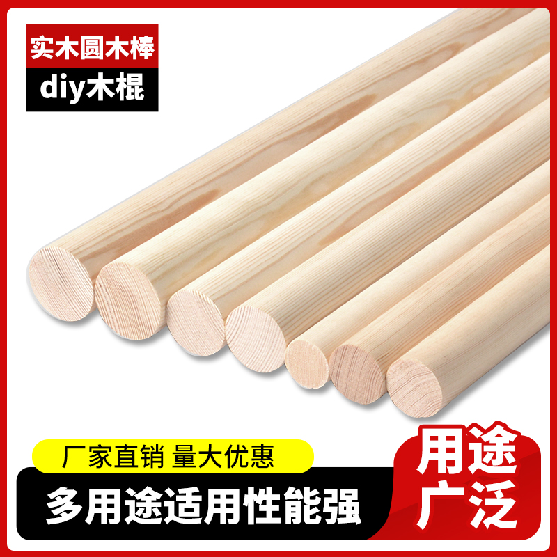 用途广泛松木棍圆木棒实木棍挂衣杆两米圆木条DIY手工瑜伽棍圆柱