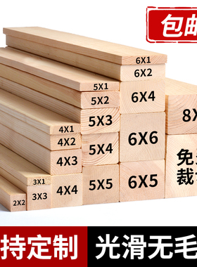木条实木木方条子木头方料木板原松木床板龙骨架边框定制diy材料