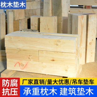 枕木垫木定制实木木块垫木吊车货车木方垫木头方料铁轨专用垫木