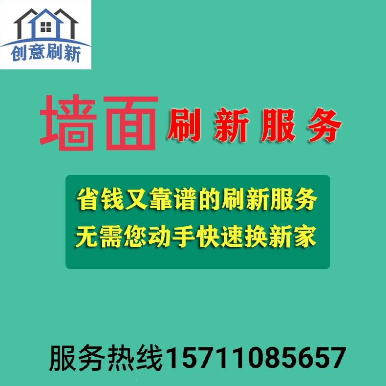 北京房屋粉刷立邦漆墙面壁纸壁布做真石漆乳胶漆木漆防水室内涂料