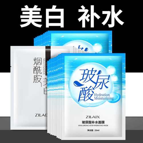 资莱皙淡斑毛孔玻尿酸补水面膜