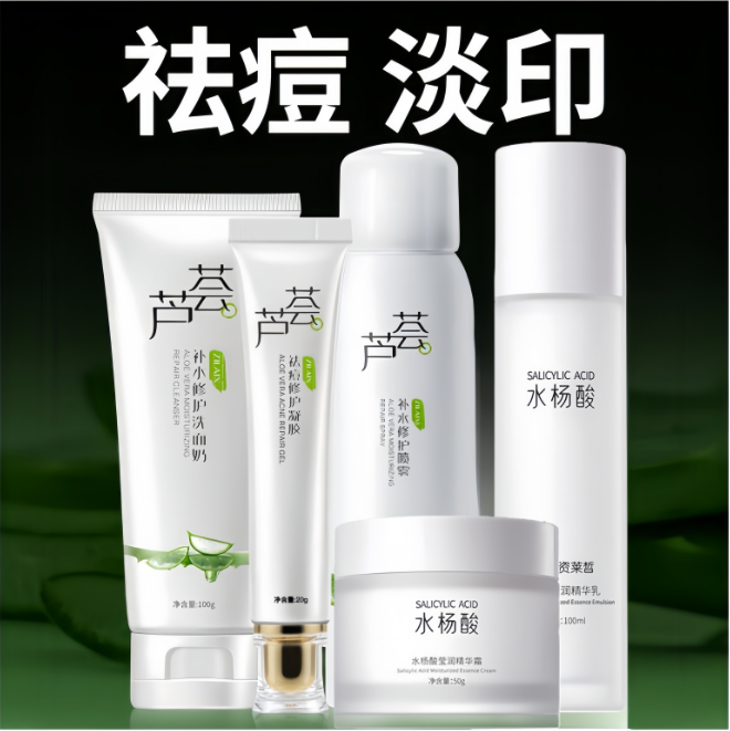 资莱皙芦荟套装祛痘控油补水保湿收缩毛孔男女学生水乳护肤化妆品