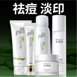 资莱皙芦荟套装祛痘控油补水保湿收缩毛孔男女学生水乳护肤化妆品