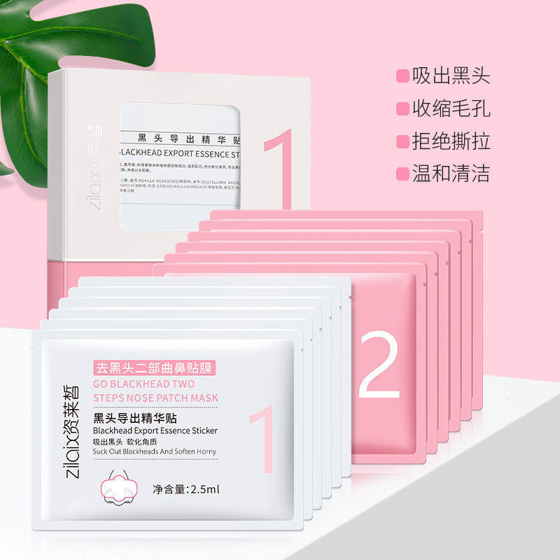 资莱皙1盒去黑头粉刺闭口收缩毛孔套装导出精华液鼻贴清洁撕拉式