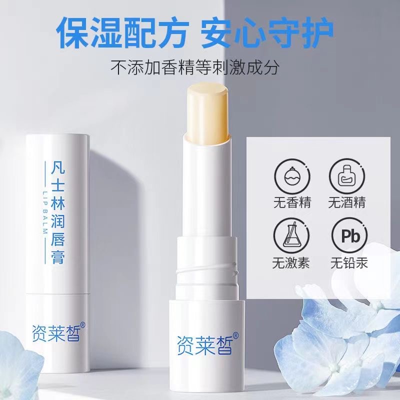 资莱皙润唇膏保湿滋润补水唇部护理防干裂去死皮淡化唇纹打底男女