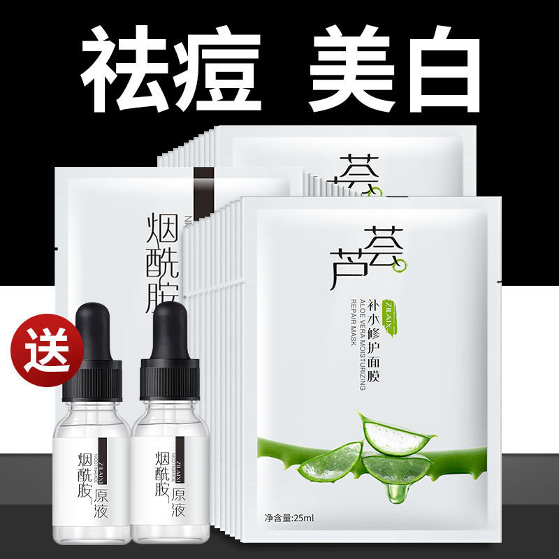 资莱皙芦荟面膜美白祛痘补水保湿祛斑收缩毛孔去痘印护肤学生男女