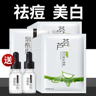 资莱皙芦荟面膜美白祛痘补水保湿祛斑收缩毛孔去痘印护肤学生男女