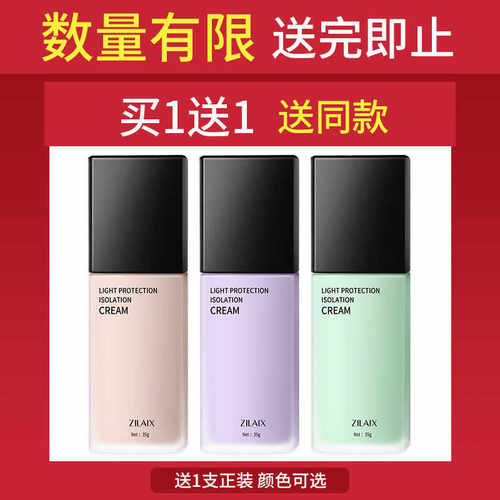 资莱皙2瓶隔离霜控油保湿打底平价妆前乳提亮肤色隐匿毛孔素颜霜