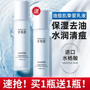 资莱皙水杨酸莹润精华乳正品补水保湿控油二合一水乳脸部学生男女