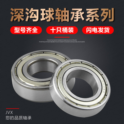 深沟球轴承机床JVX轴承钢65