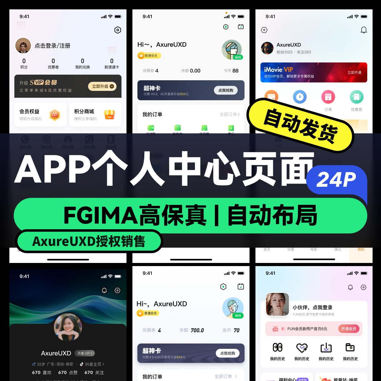 figma个人中心界面源文件图片