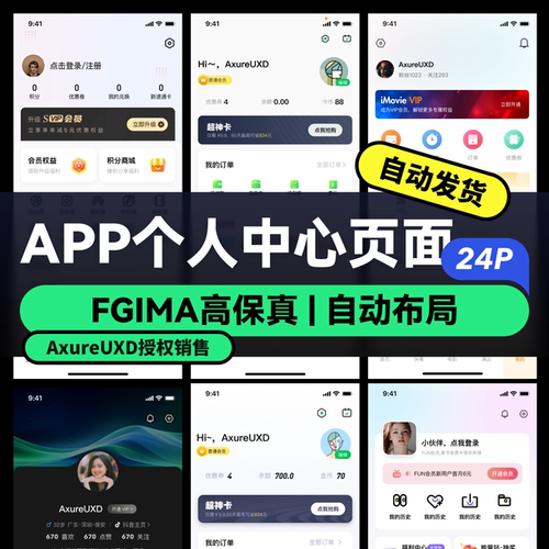 figma个人中心界面源文件