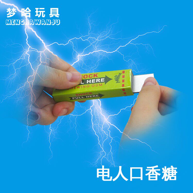 电人口香糖  愚人节搞怪 触电 创意搞笑 整蛊玩具