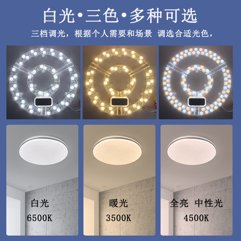 led吸顶灯替换芯灯盘维修灯板双排超亮灯珠卧室灯磁吸家用三色灯