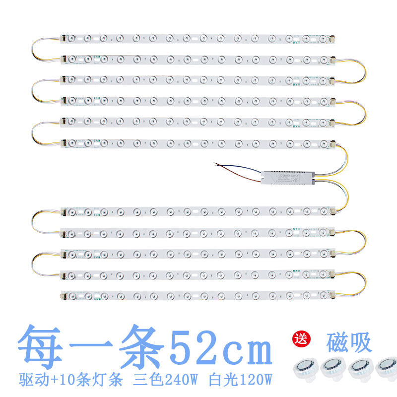 52cm三色变光全光谱护眼方形客厅大灯替换灯条led吸顶灯磁吸长条