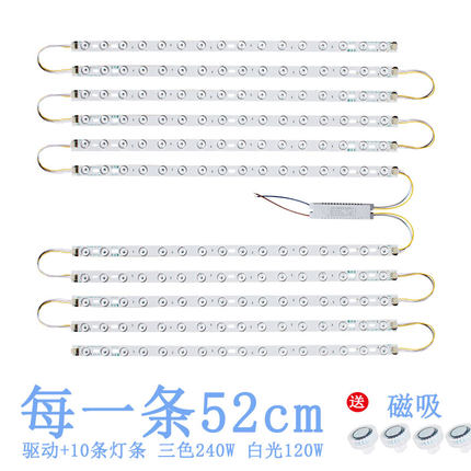 52cm三色变光全光谱护眼方形客厅大灯替换灯条led吸顶灯磁吸长条