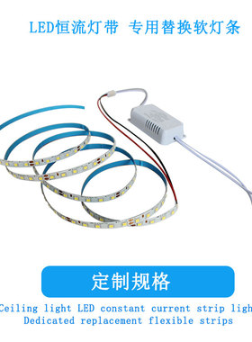 单色恒流维修灯带异形吸顶灯环形替换灯条LED软灯带配件替换灯珠