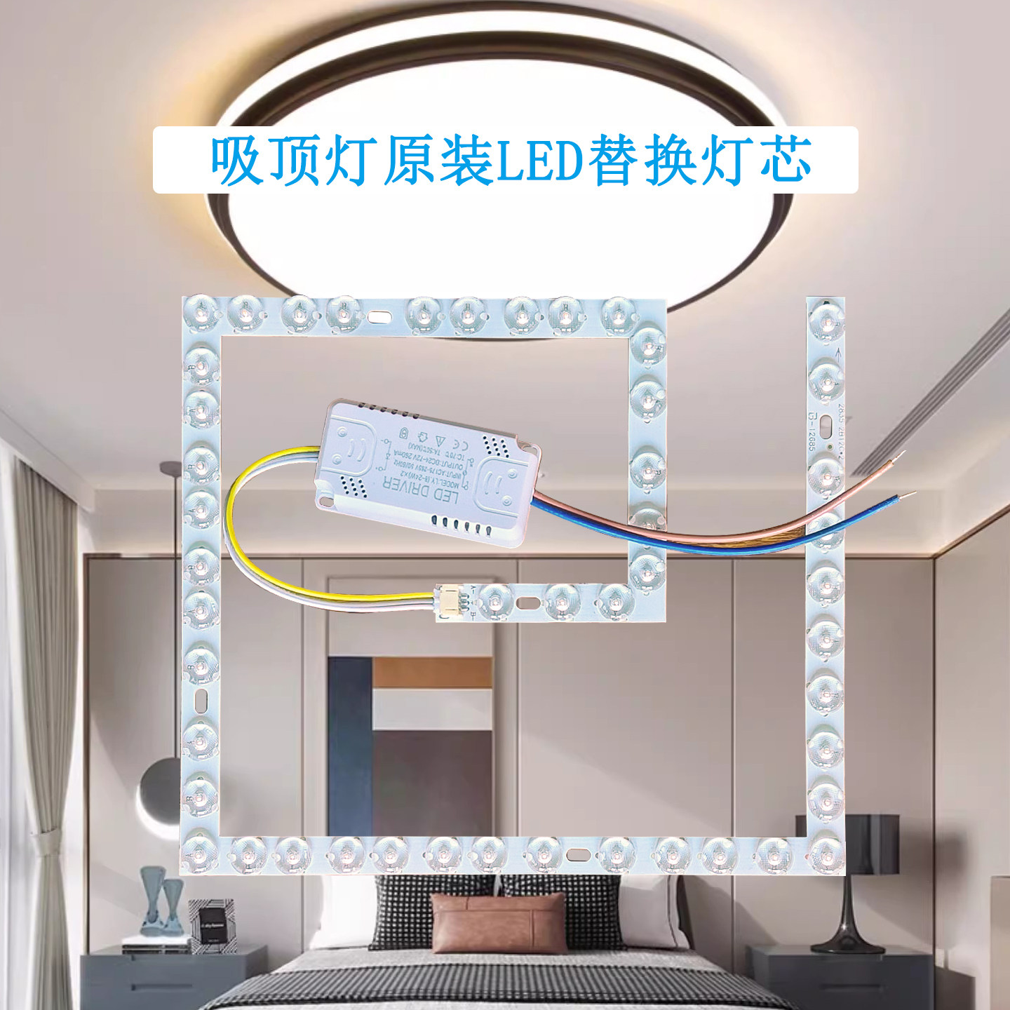 方形吸顶灯led灯芯替换芯灯条灯盘维修配件灯珠护眼光源三色变光