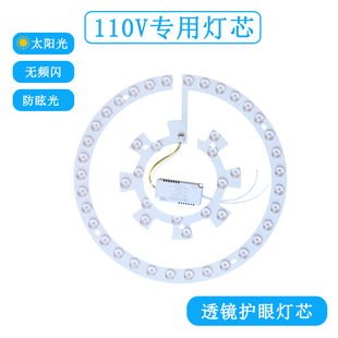 110V吸顶灯专用灯芯led替换光源改造灯片圆形灯板三色变光护眼