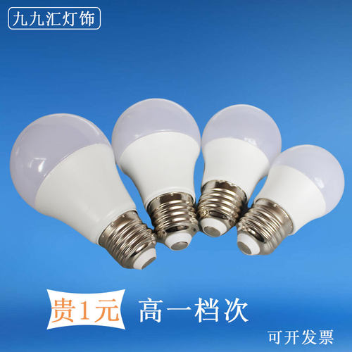 led灯泡E27螺口节能灯物业家用照明球泡灯护眼无频闪宽压110V220V
