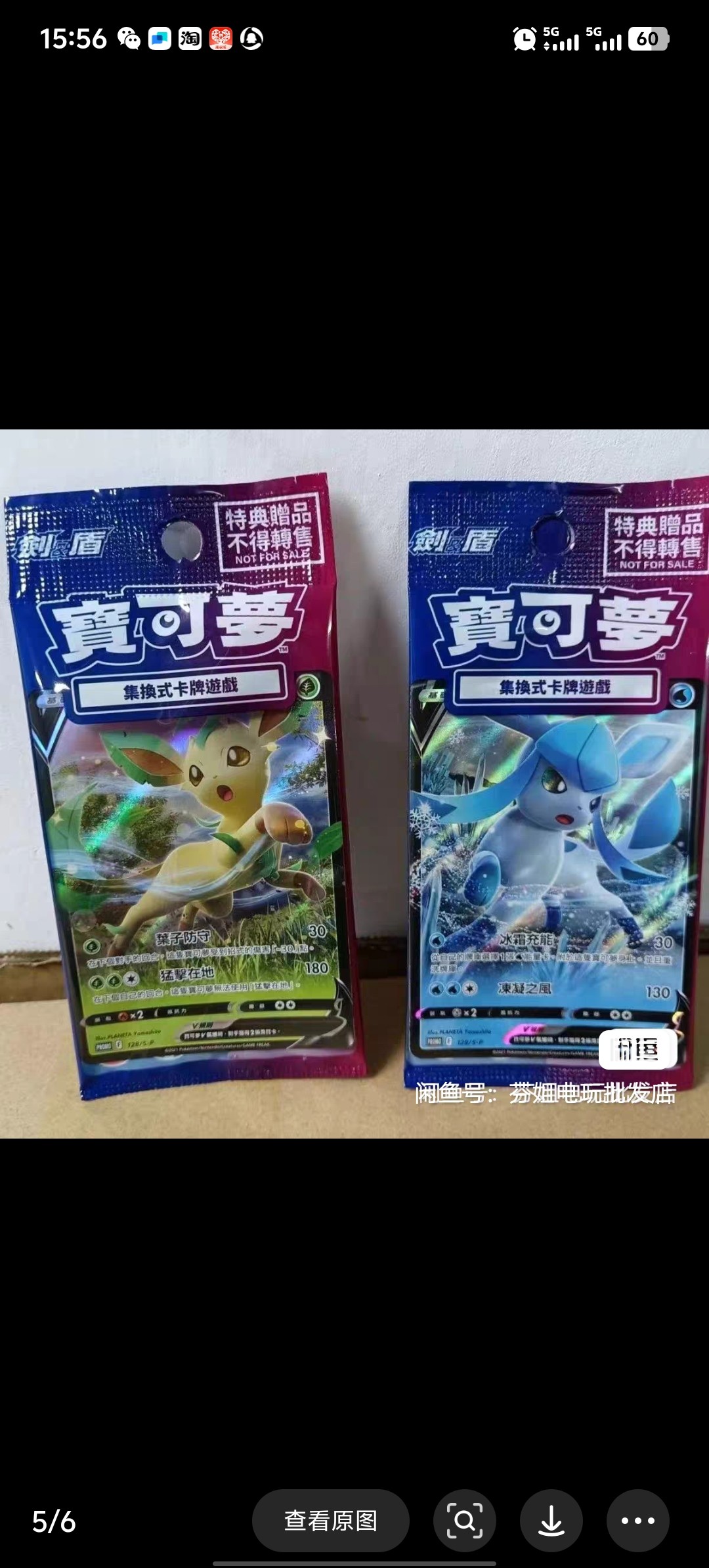 叶伊布特典卡钻石珍珠宝可梦