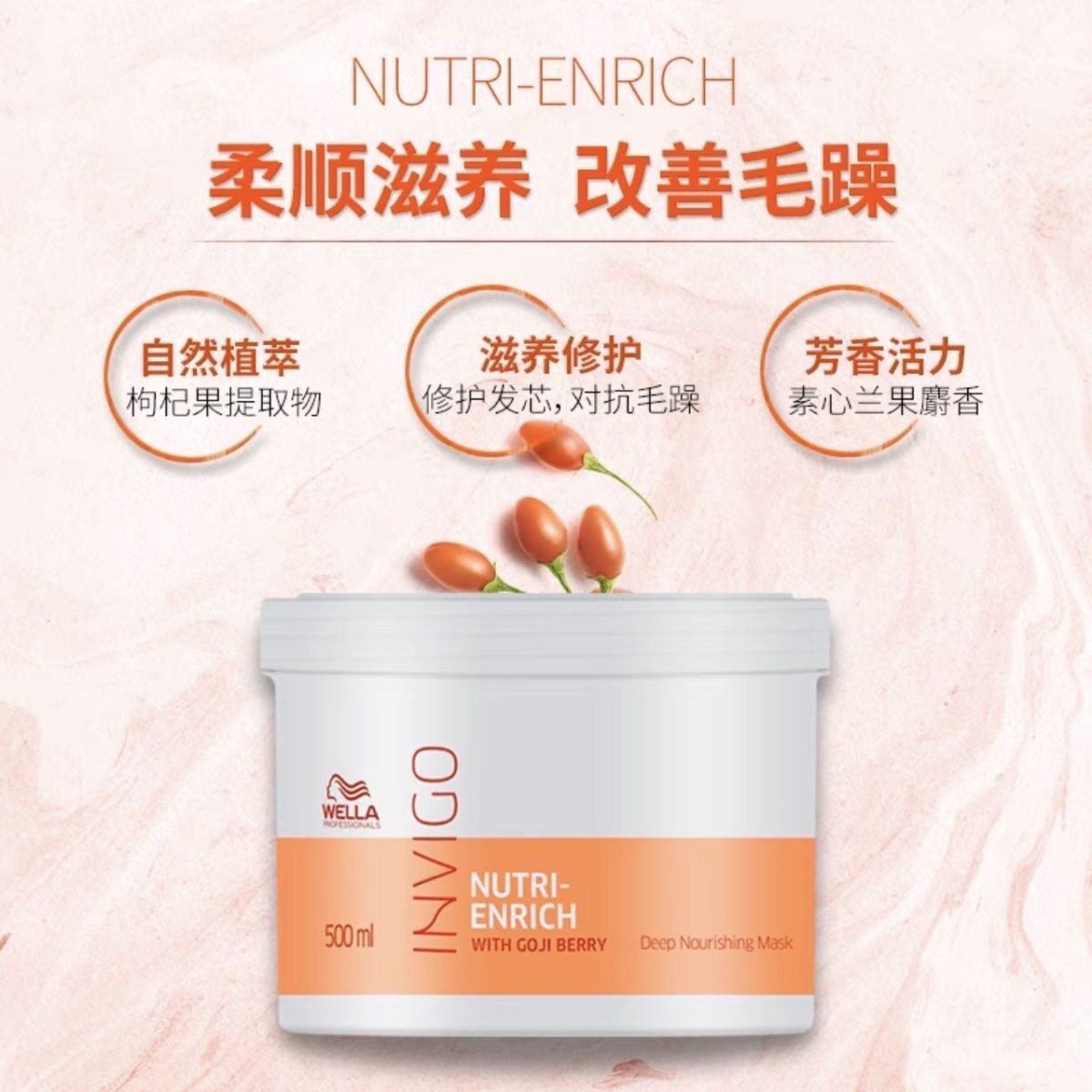 威娜飘飘然焕能水光发膜护理倒膜膏修护干枯发质500ml