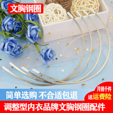 女士中脉调整型品牌内衣文胸乳罩配件laca钢圈DIY维修专用1对包邮