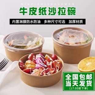 一次性沙拉碗打包盒加厚带盖快餐盒外卖便当便捷牛皮纸色拉碗