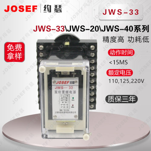 上海约瑟 JSW-8-30静态双位置继电器