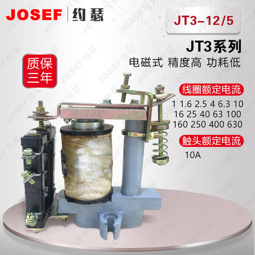 JT3-12/5电磁继电器