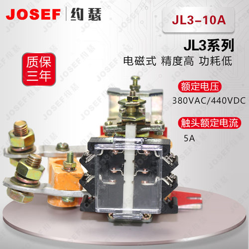 JL3-10A过电流继电器