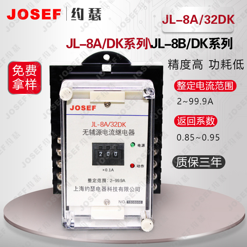 JL-8A/32DK型不带辅助电源电流继电器