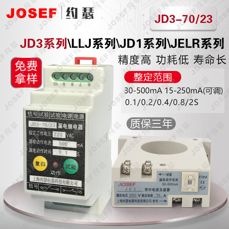 JD3-70/33漏电继电器