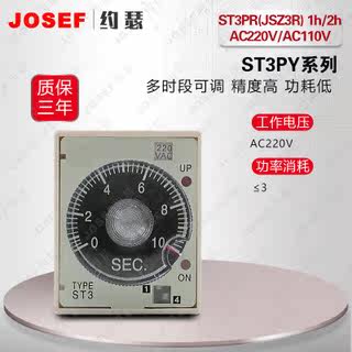 ST3PR(JSZ3R) 1h/2h AC220V/AC110V时间继电器