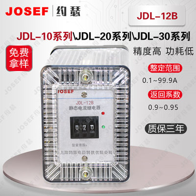 JDL-12B静态电流继电器