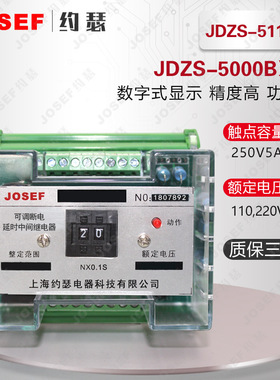 JDZS-5112A可调通电延时中间继电器