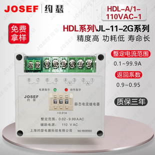 HDL 110VAC 1电流继电器