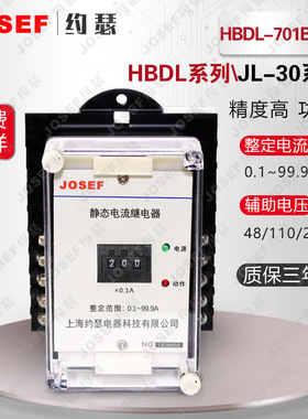 HBDL-701B1/A静态电流继电器