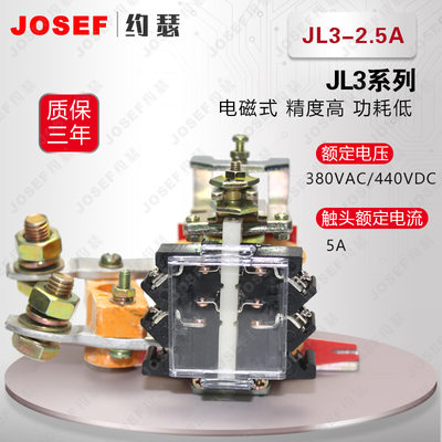 JL3-2.5A过电流继电器