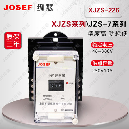 XJZS-226静态可调延时中间继电器,