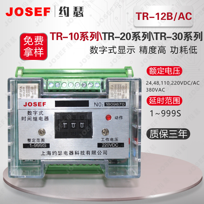 TR-12B/AC数字式时间继电器