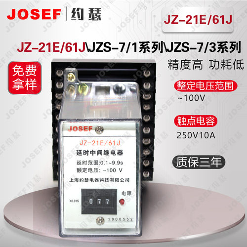 JZ-21E/61J断电延时中间继电器
