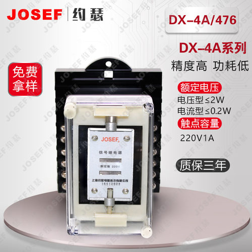 DX-4A/476信号继电器； 