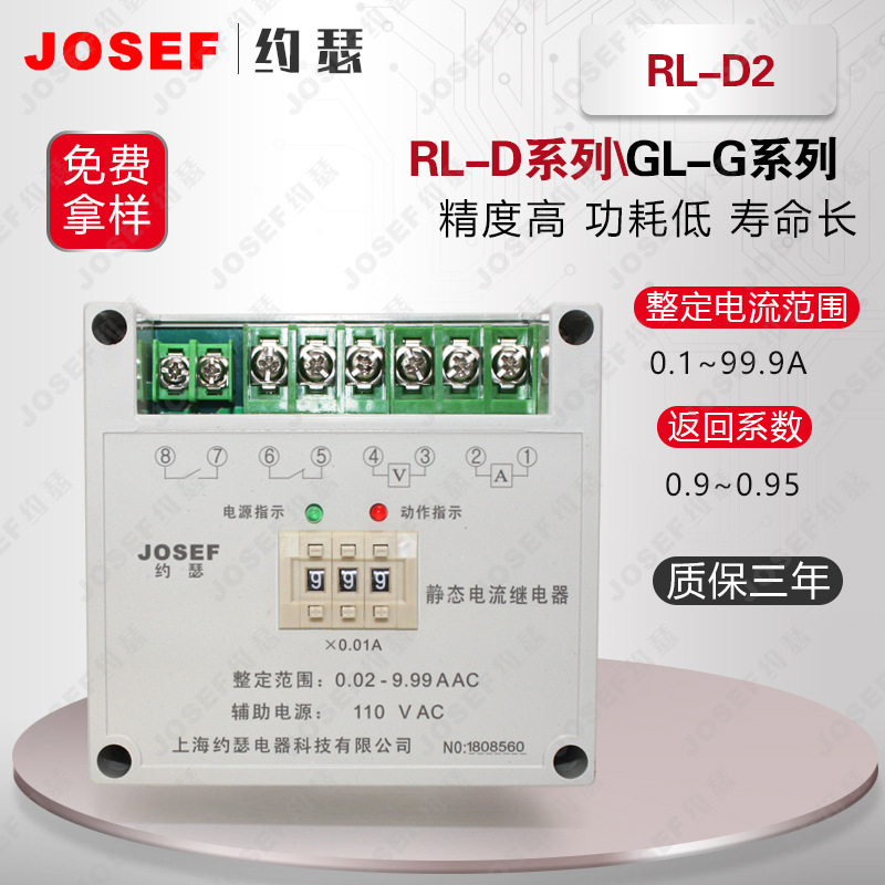 RL-D2电流继电器