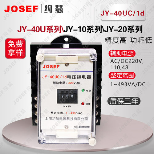 JY-40UC/1d电压继电器