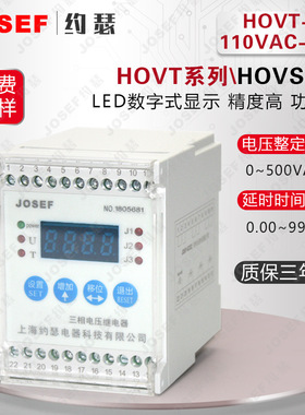 HOVT-100VAC-4H过电压监视继电器