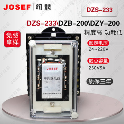 DZS-233中间继电器